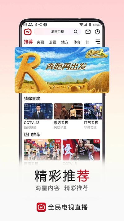 全民电视直播TV版最新