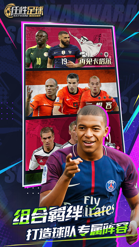 任性足球九游版截图3