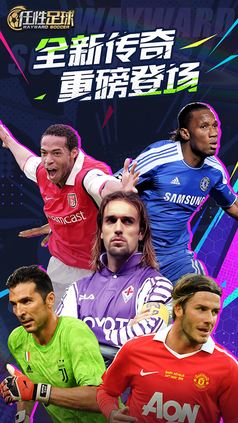 任性足球九游版截图2