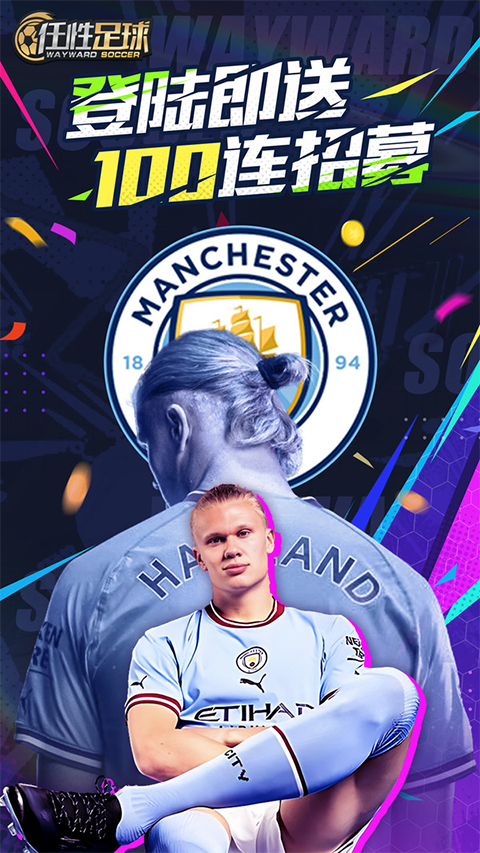 任性足球九游版截图1