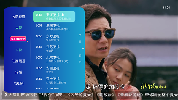 乐看直播电视版截图2