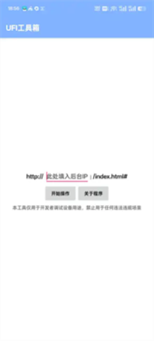 ufi工具箱app