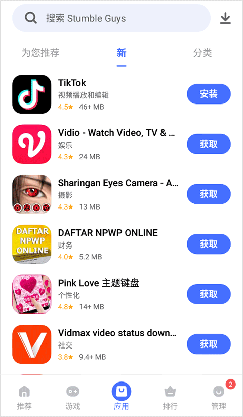 vivo应用商店国际版截图2