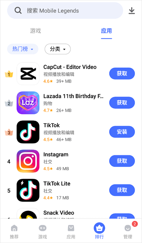 vivo应用商店国际版截图1