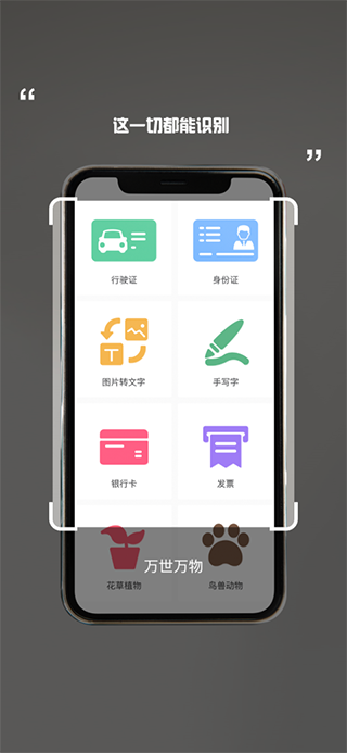 万能识图最新版截图1