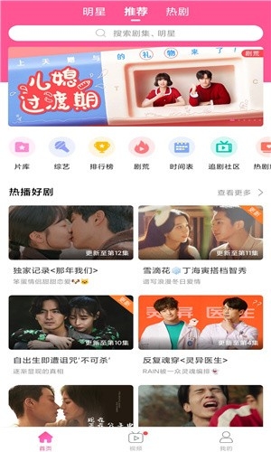 韩剧TV正版截图2