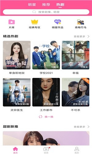 韩剧TV正版截图1