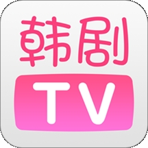 韩剧TV正版