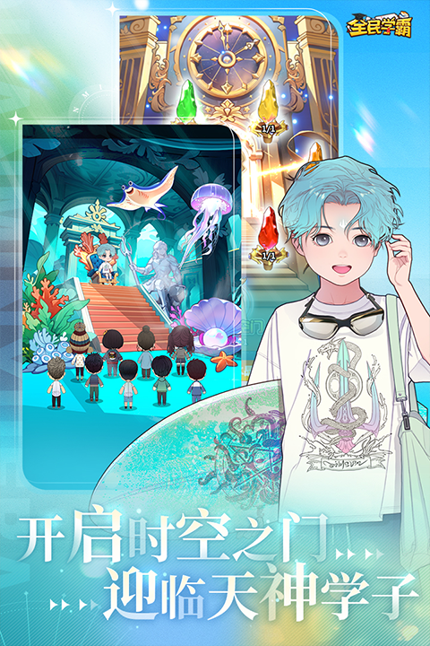 全民学霸最新版截图2