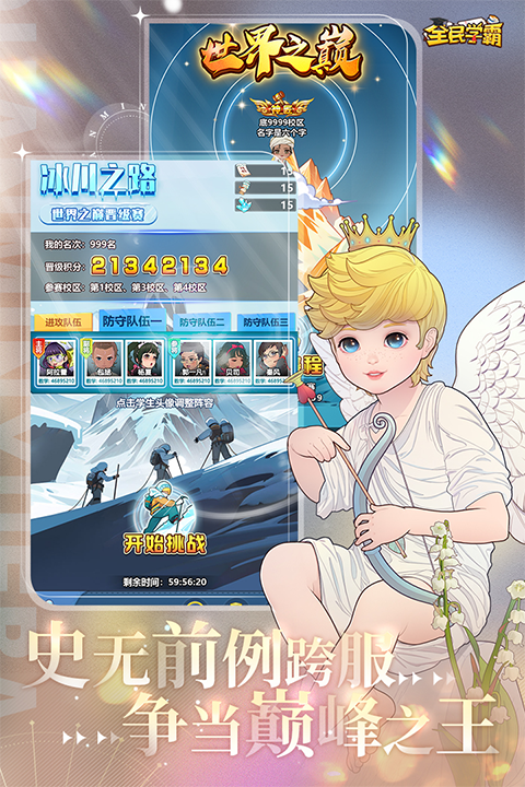 全民学霸最新版截图3