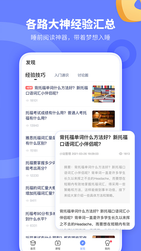 小站托福截图2