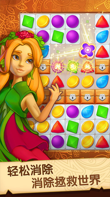 天天消消乐截图2