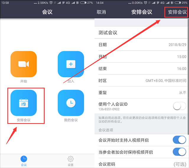 zoom会议室安卓版