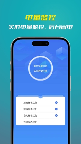 轻松电池优化app