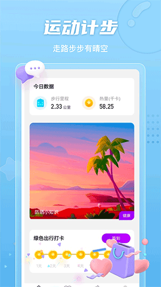 晴空计步app截图3