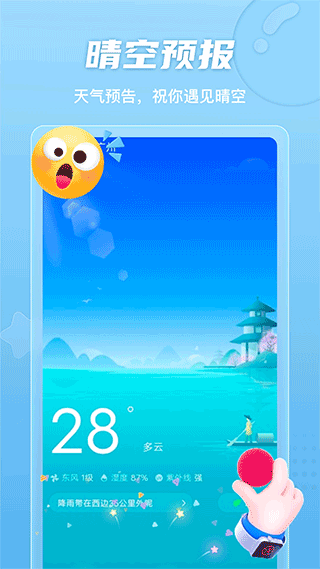 晴空计步app截图2