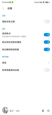 椒盐音乐app老版本截图2