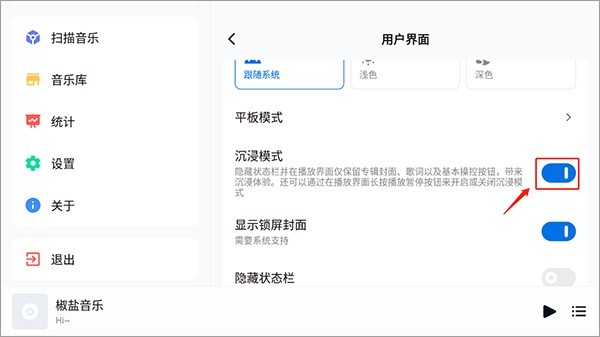 如何开启沉浸模式5