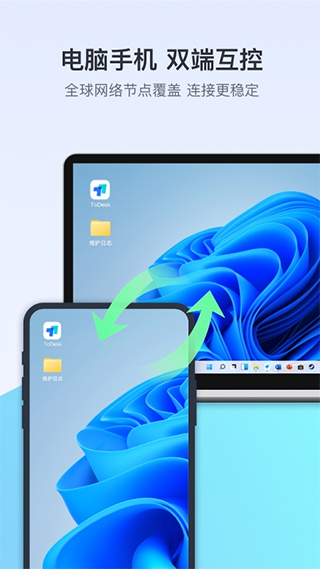 ToDesk最新版截图2