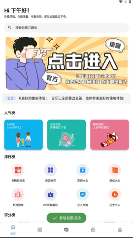 百乐软件库app截图3