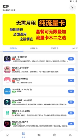 百乐软件库app截图2