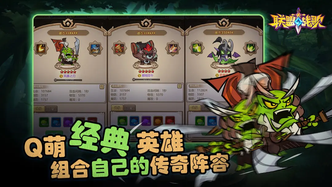 联盟战歌小游戏截图5