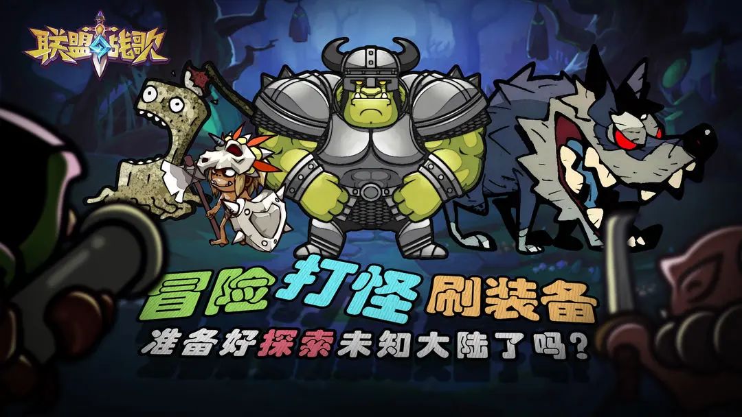 联盟战歌小游戏截图2