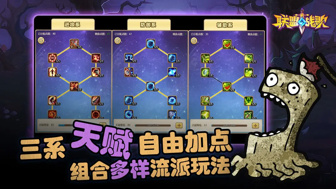 联盟战歌小游戏截图3