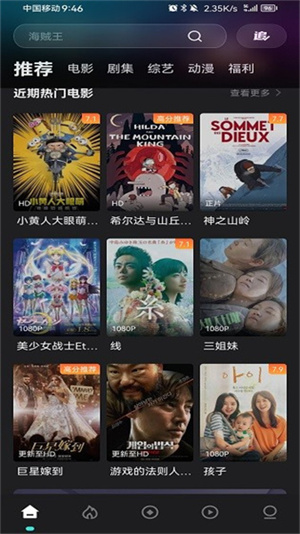 电影猎手安卓伪装版截图3