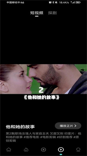 电影猎手安卓伪装版截图2