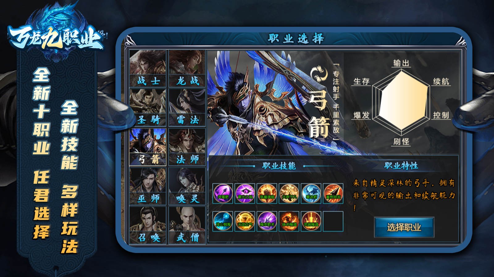 万龙九职业传奇截图3