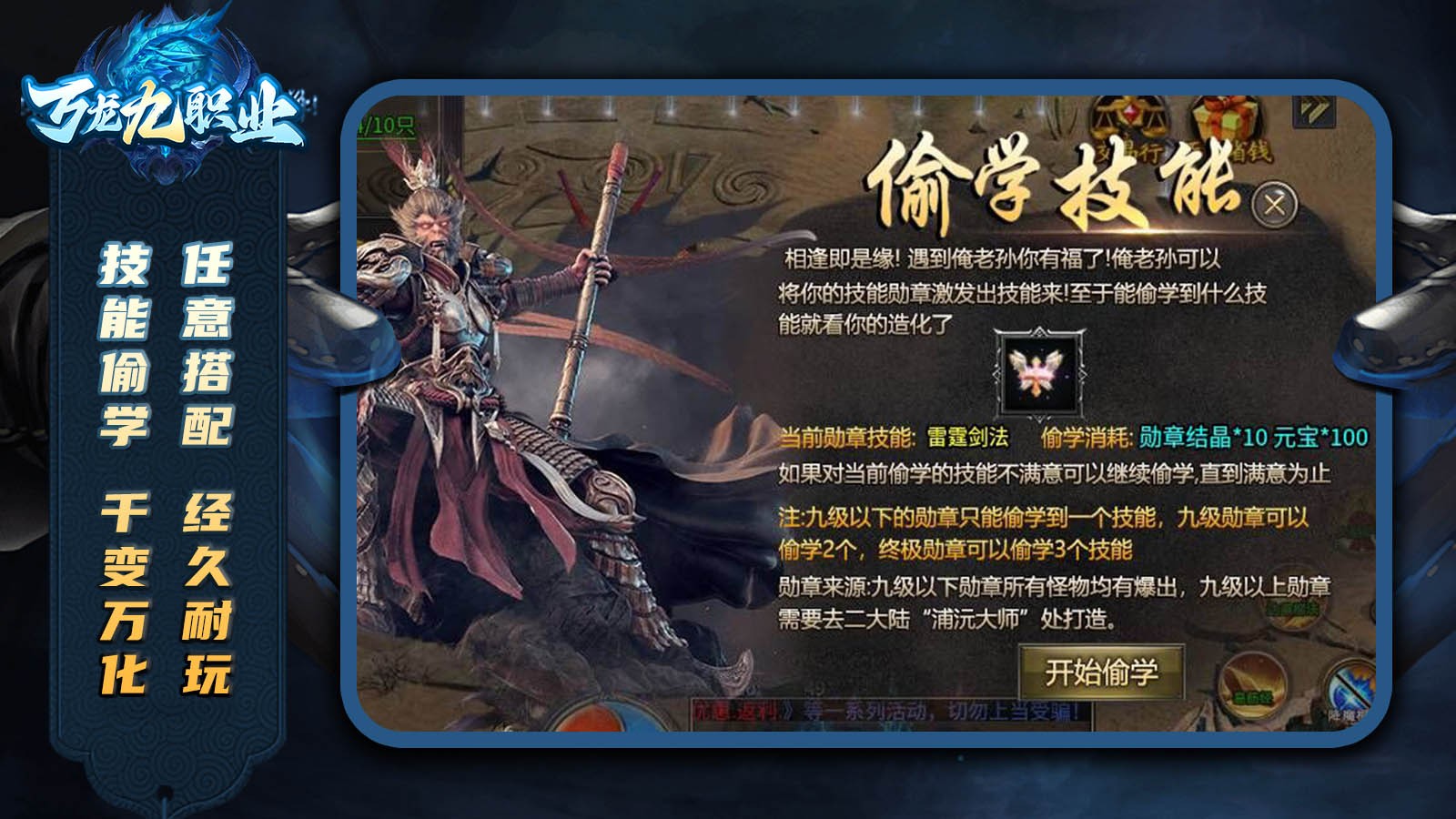 万龙九职业传奇截图2