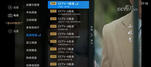 电视家复活版截图3