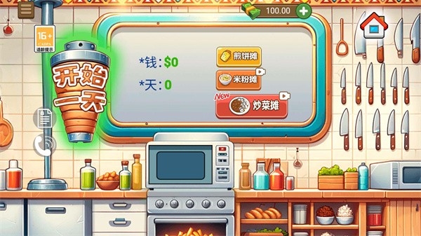 老爹的美味餐厅截图1