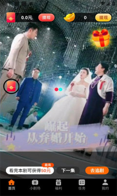 趣夜小剧场红包版截图2