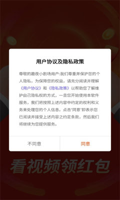 趣夜小剧场红包版截图1