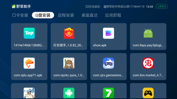野草助手TV版安装包截图2