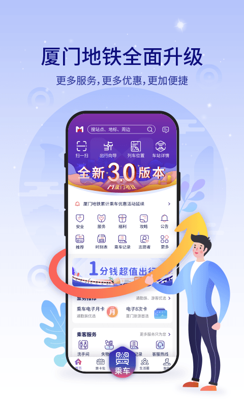 厦门公交地铁一卡通app截图4