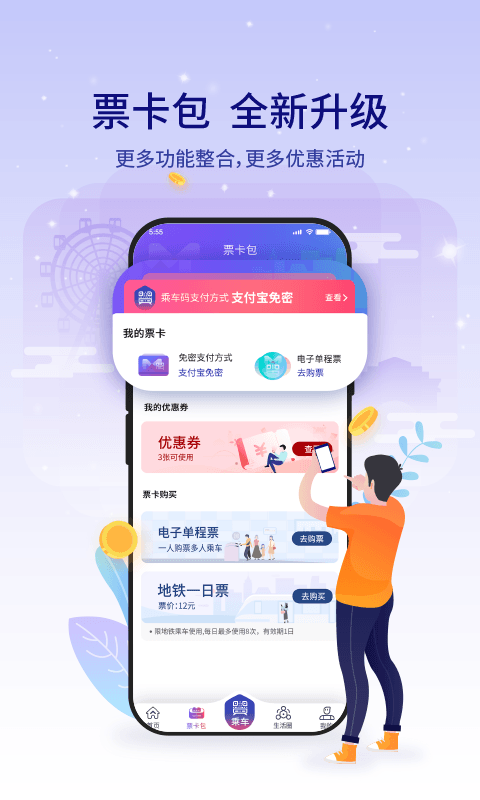 厦门公交地铁一卡通app截图3