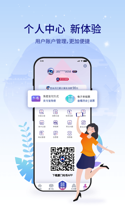 厦门公交地铁一卡通app截图1