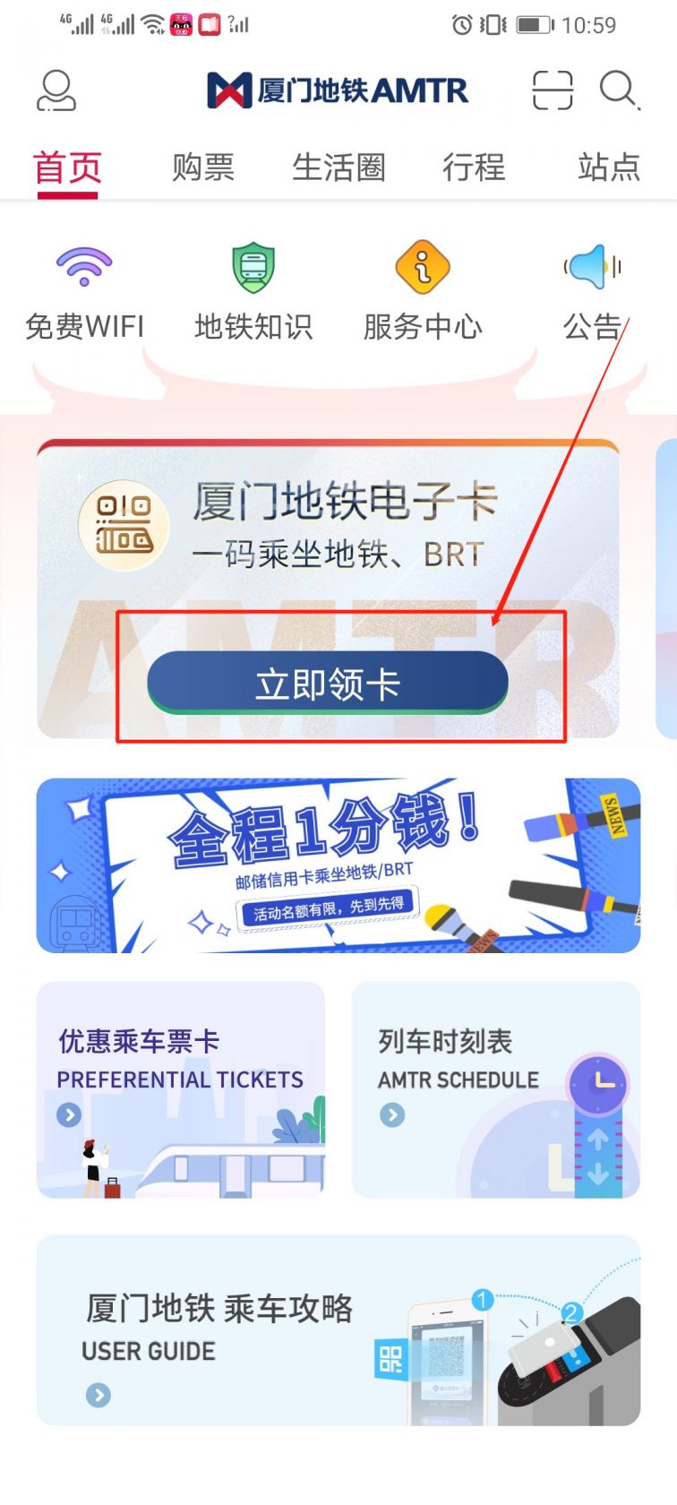 厦门公交地铁一卡通app
