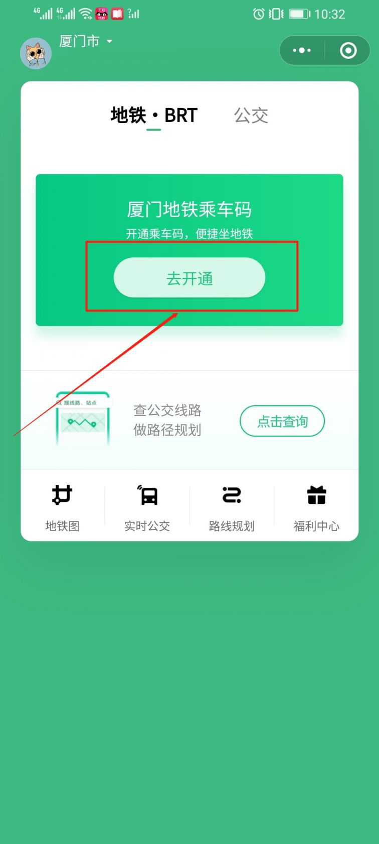 厦门公交地铁一卡通app