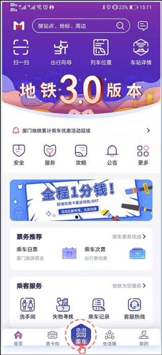 厦门公交地铁一卡通app