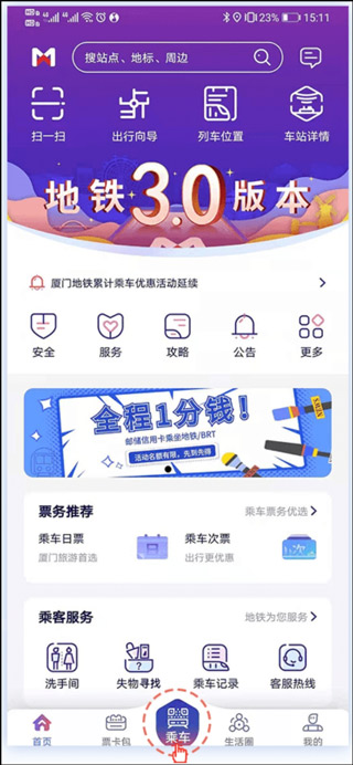 厦门公交地铁一卡通app