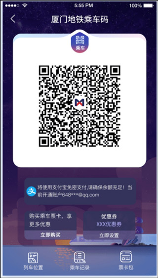 厦门公交地铁一卡通app