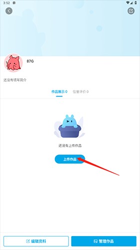 米画师怎样上传作品3