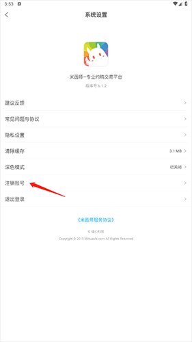 米画师怎么注销账号3