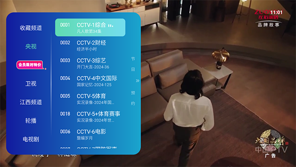 乐看直播tv电视版截图1