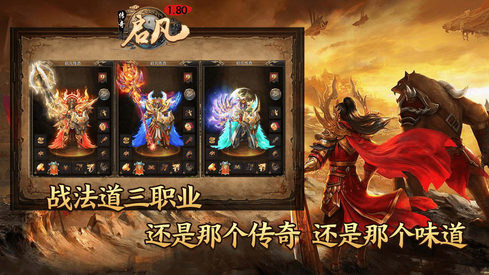 启凡传奇截图5