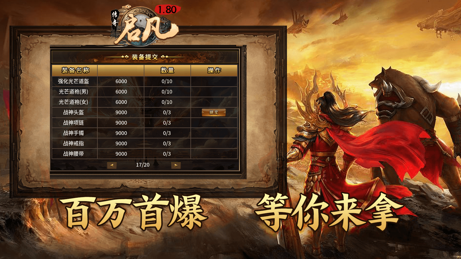 启凡传奇截图3
